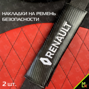 Накладка на ремень безопасности Рено / RenaultNRB019 2 шт.