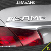 Шильдик эмблема автомобильная Mercedes AMG серебристый, пластик