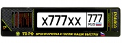Рамка под номерной знак "Броня крепка" RG157А печать, черная