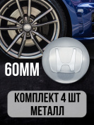 Наклейки на диски Хонда / Honda NZD6 020 хром, металлические, 60мм, 4 шт