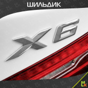 Шильдик, эмблема автомобильный SHKP BMW X6 S серебристый, пластик