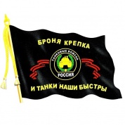 Виниловая наклейка большая Флаг ТВ VRC 254-261 цветная