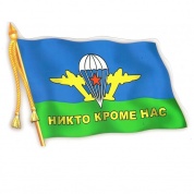 Виниловая наклейка ВДВ флаг VRC 251 цветная