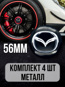 Наклейки на диски Мазда/Mazda NZD 003 черные металлические 4 шт
