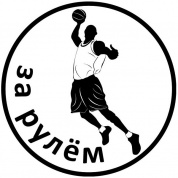 Виниловая наклейка Баскетболист прозрачный VRC 603 белый фон