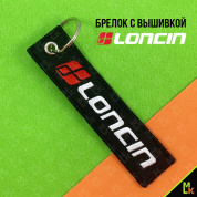 Тканевый брелок Mashinokom ЛОНЦИН / LONCIN BMV 0114 с вышивкой