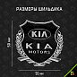 Шильдик "Киа моторс" SHK K203 комплект 2шт. размер 55*50 мм