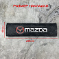 Накладка на ремень безопасности Мазда / Mazda NRB007 2 шт.