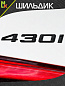 Шильдик эмблема автомобильный SHKP BMW 430I B черный пластик