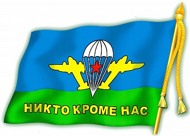 Виниловая наклейка большая ВДВ флаг VRC 251-1