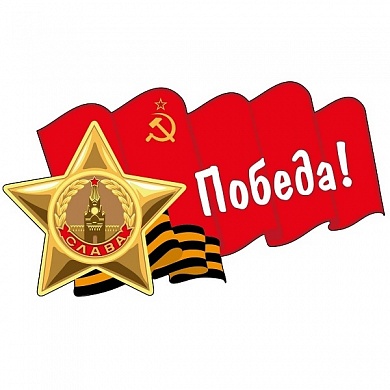 Виниловая наклейка Орден Славы VRC 902-01 цветная