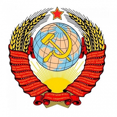 Виниловая наклейка Герб СССР VRC 233