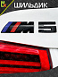 Шильдик автомобильный SHKP BMW M5 B черный пластик