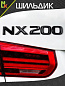 Шильдик автомобильный SHKP NX200B черный пластик