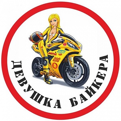 Виниловая наклейка Девушка байкера VRC 870-05
