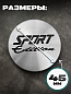 Наклейки на диски NZD4 099 "Спорт серебро" металл d 45мм