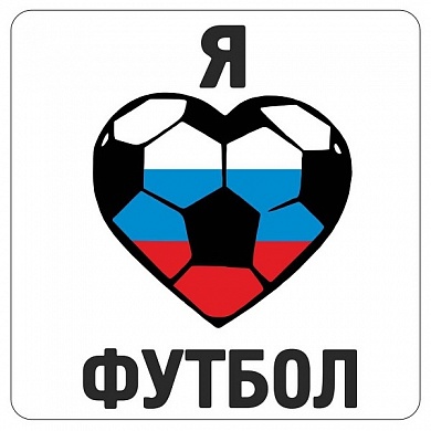 Виниловая наклейка Люблю футбол VRC 606-05